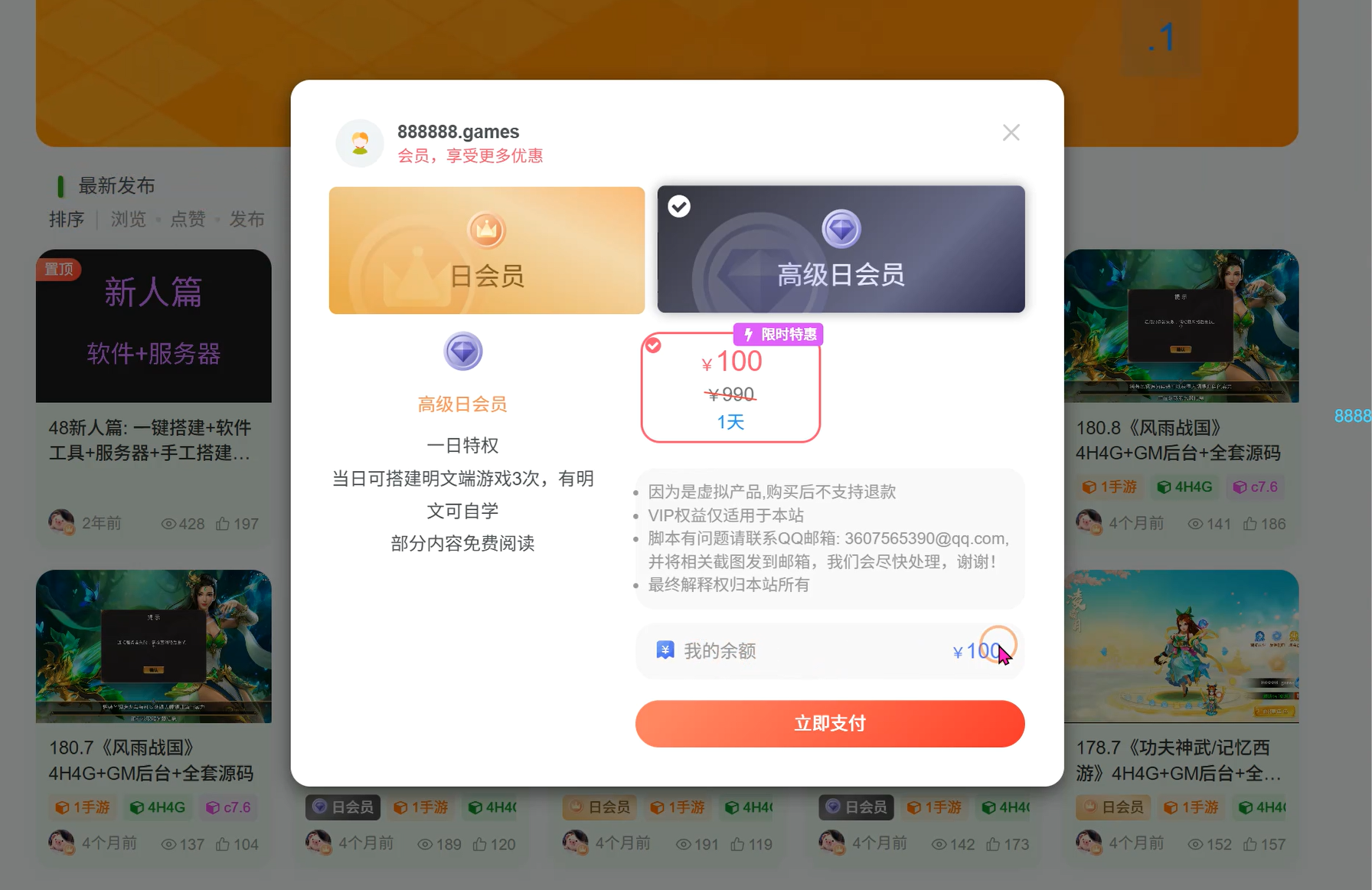 183仅余额支付和微信支付-战无不胜